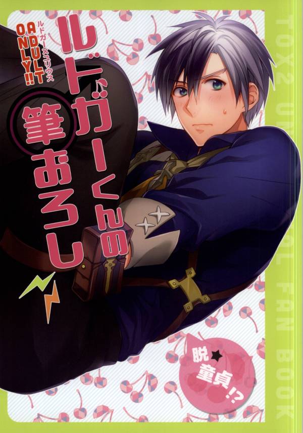 Ludger-kun no Fudeoroshi page 1 full