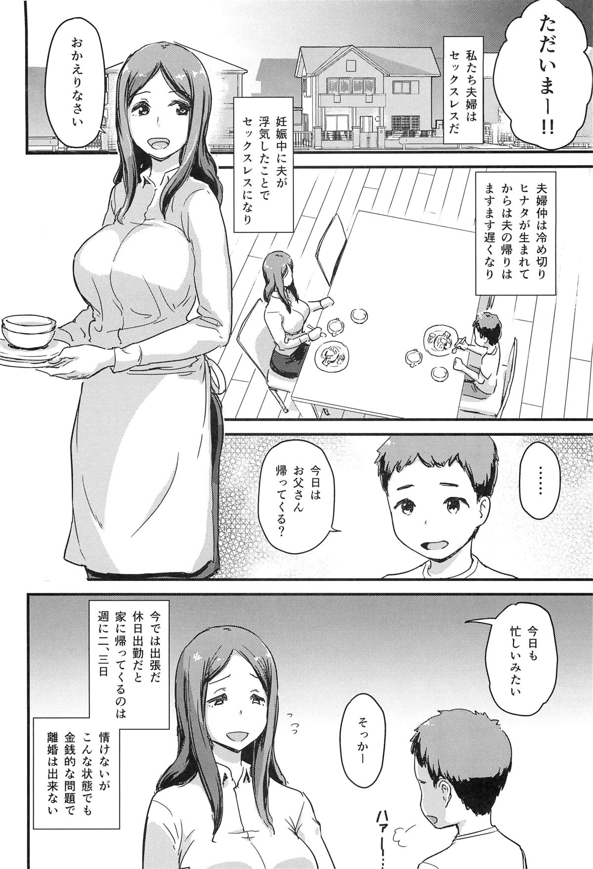 Yuuin Sexless Furin Site o Riyoushita Hitozuma no Matsuro page 7 full