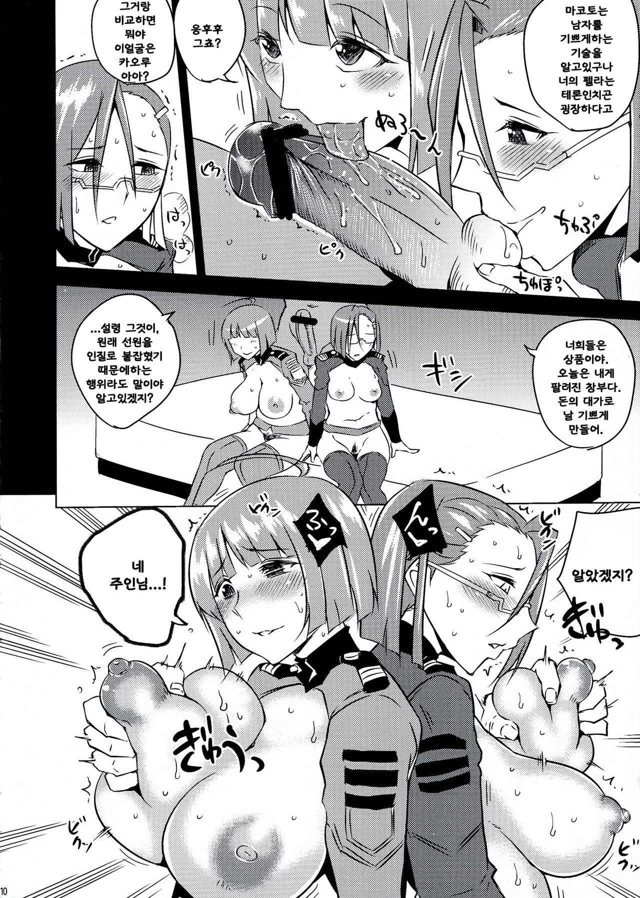 Dai Gamilas Teisei Ginga Houmen Senyou Sei Dorei Senkan page 12 full