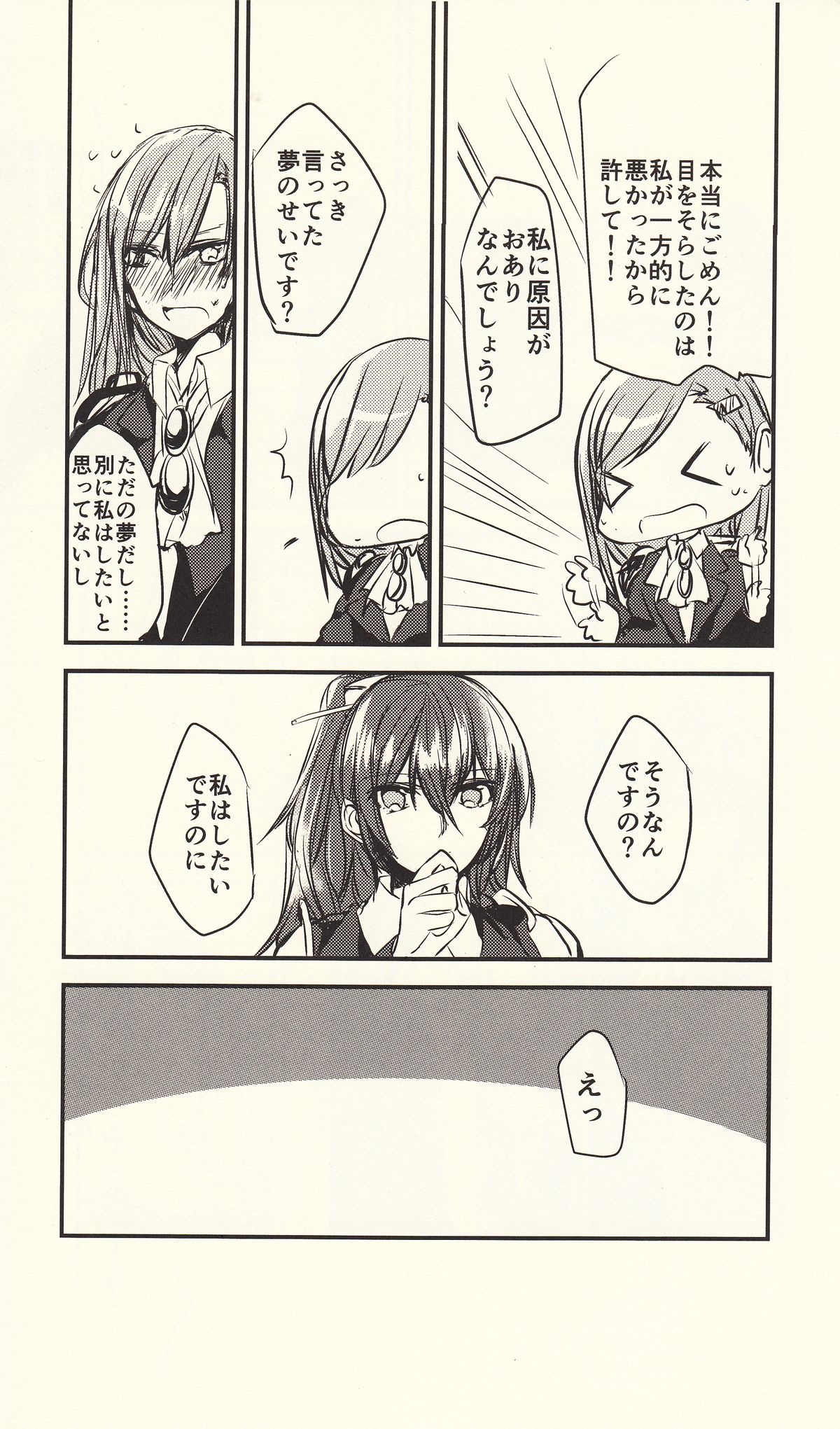 Koi wa Zenkei Shisei page 11 full