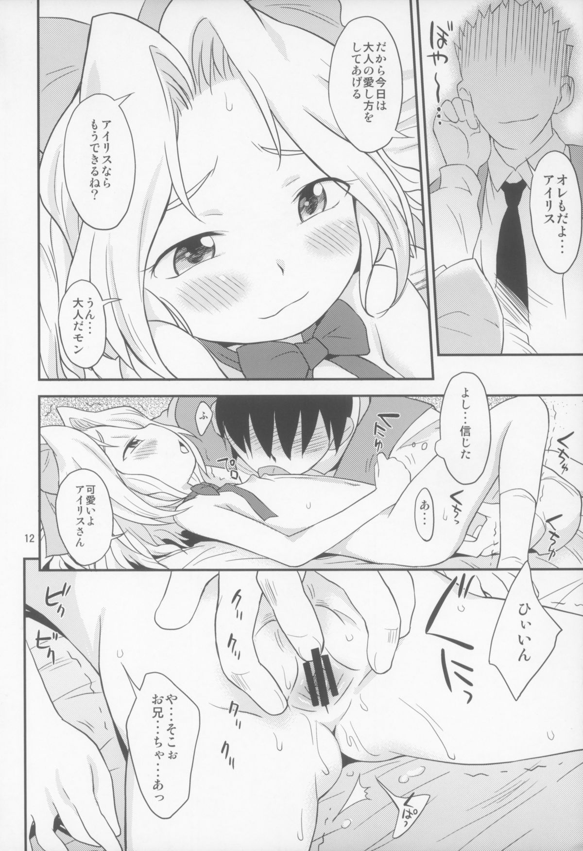 Otona dayone page 12 full