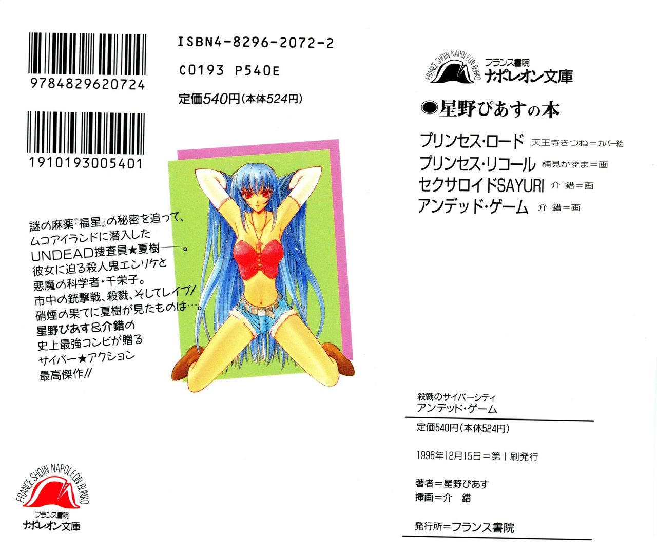 Satsuriku no Cyber City - Undead Game page 2 full