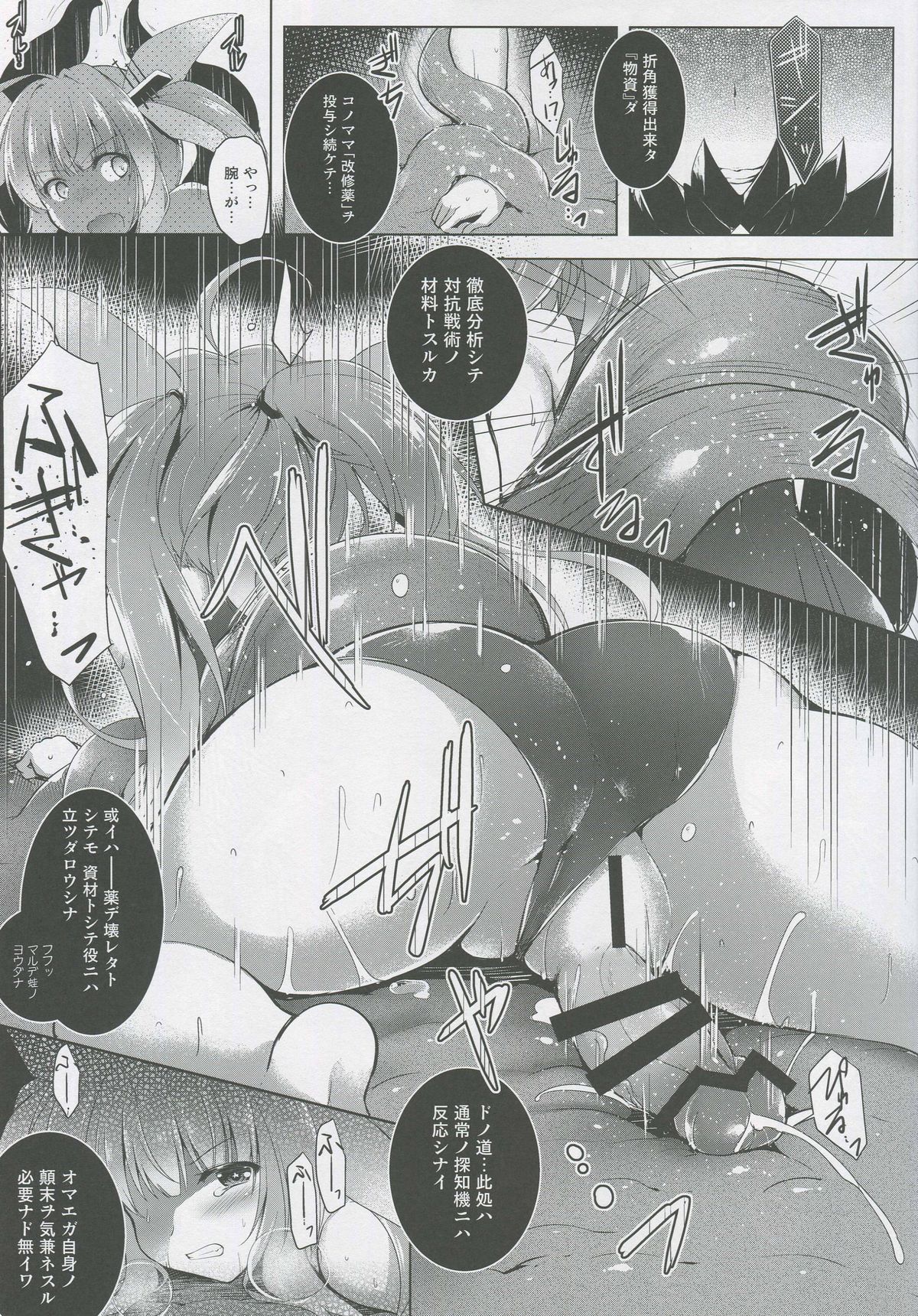 Kankourei 8 -Meian ni Nomareru- page 12 full