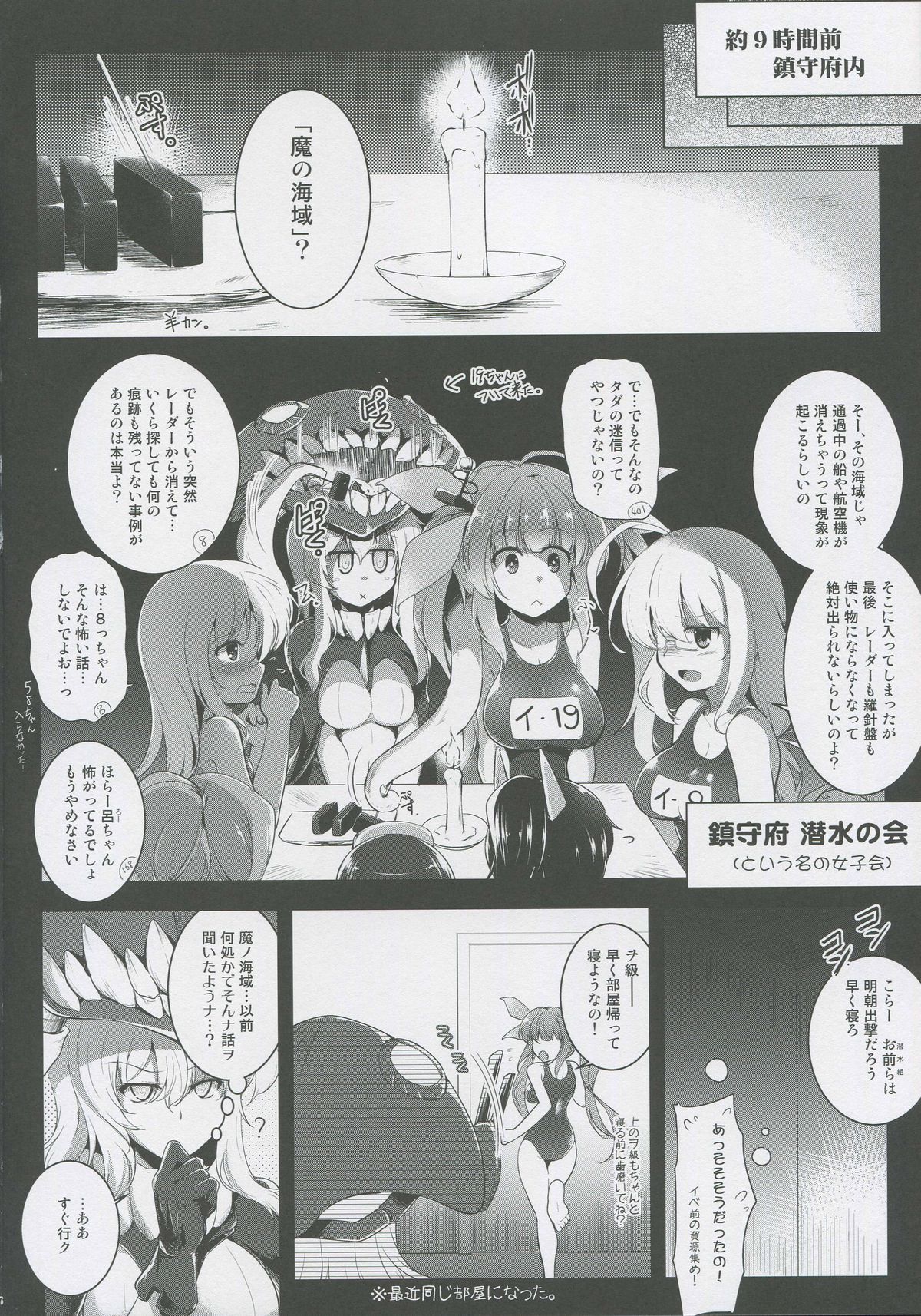 Kankourei 8 -Meian ni Nomareru- page 5 full