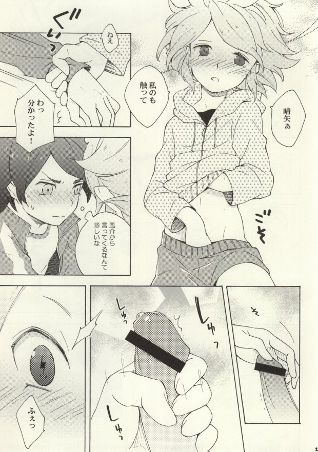 Chaos-chan Mixi Max page 11 full
