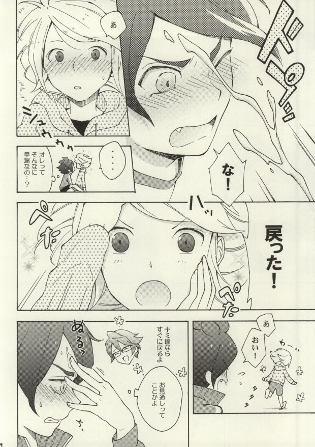 Chaos-chan Mixi Max page 12 full