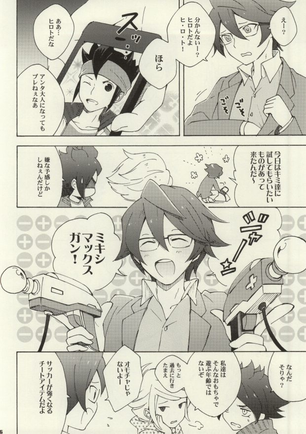 Chaos-chan Mixi Max page 4 full