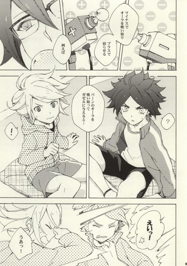 Chaos-chan Mixi Max page 5 full