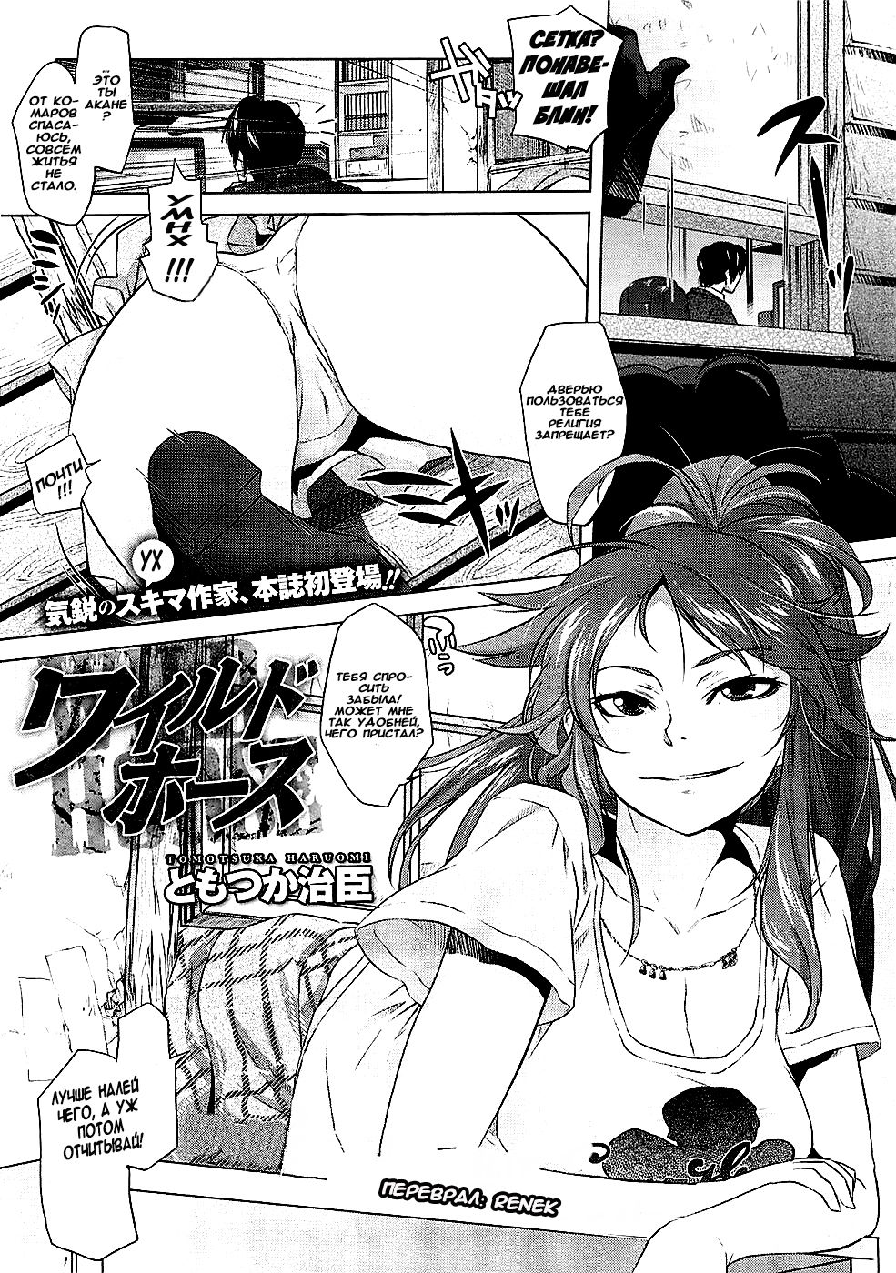 Wild Horse page 1 full
