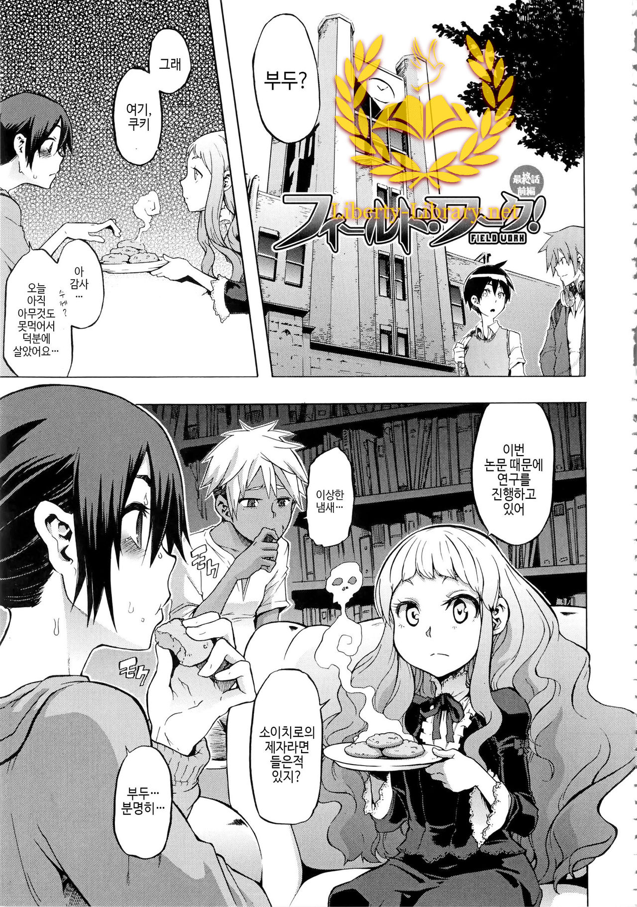 Field Work! Ch. 4 Zenpen page 1 full
