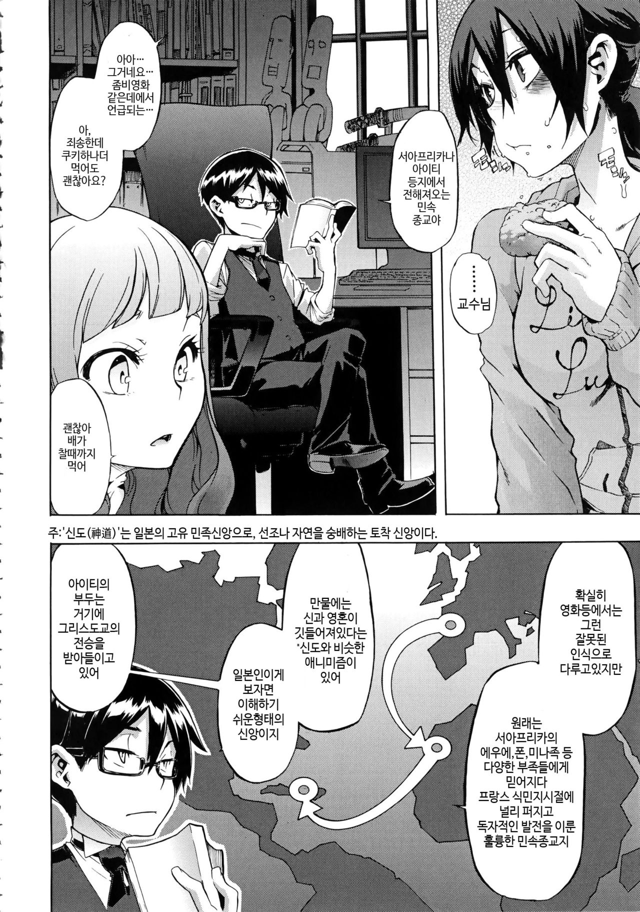 Field Work! Ch. 4 Zenpen page 3 full