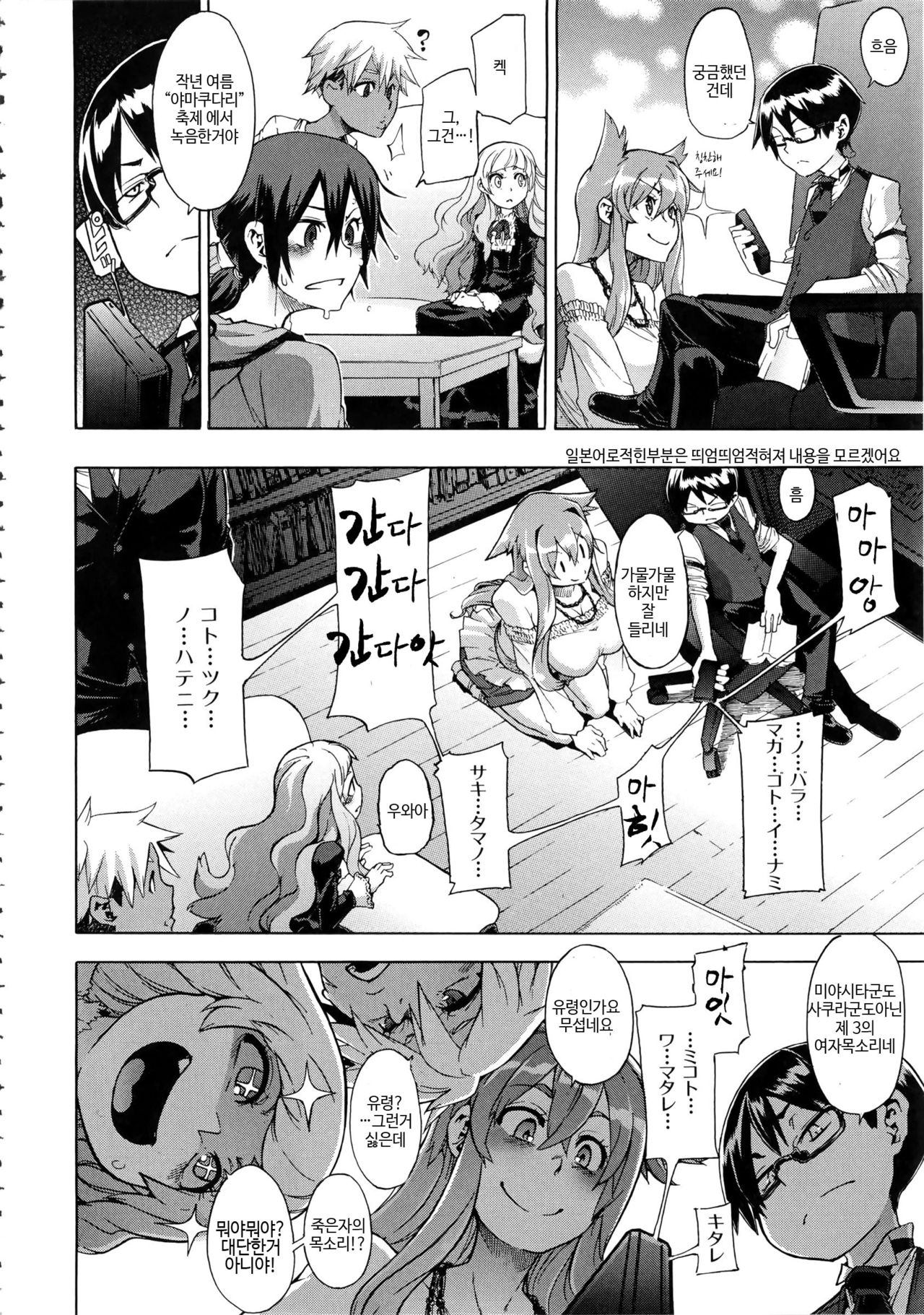 Field Work! Ch. 4 Zenpen page 7 full