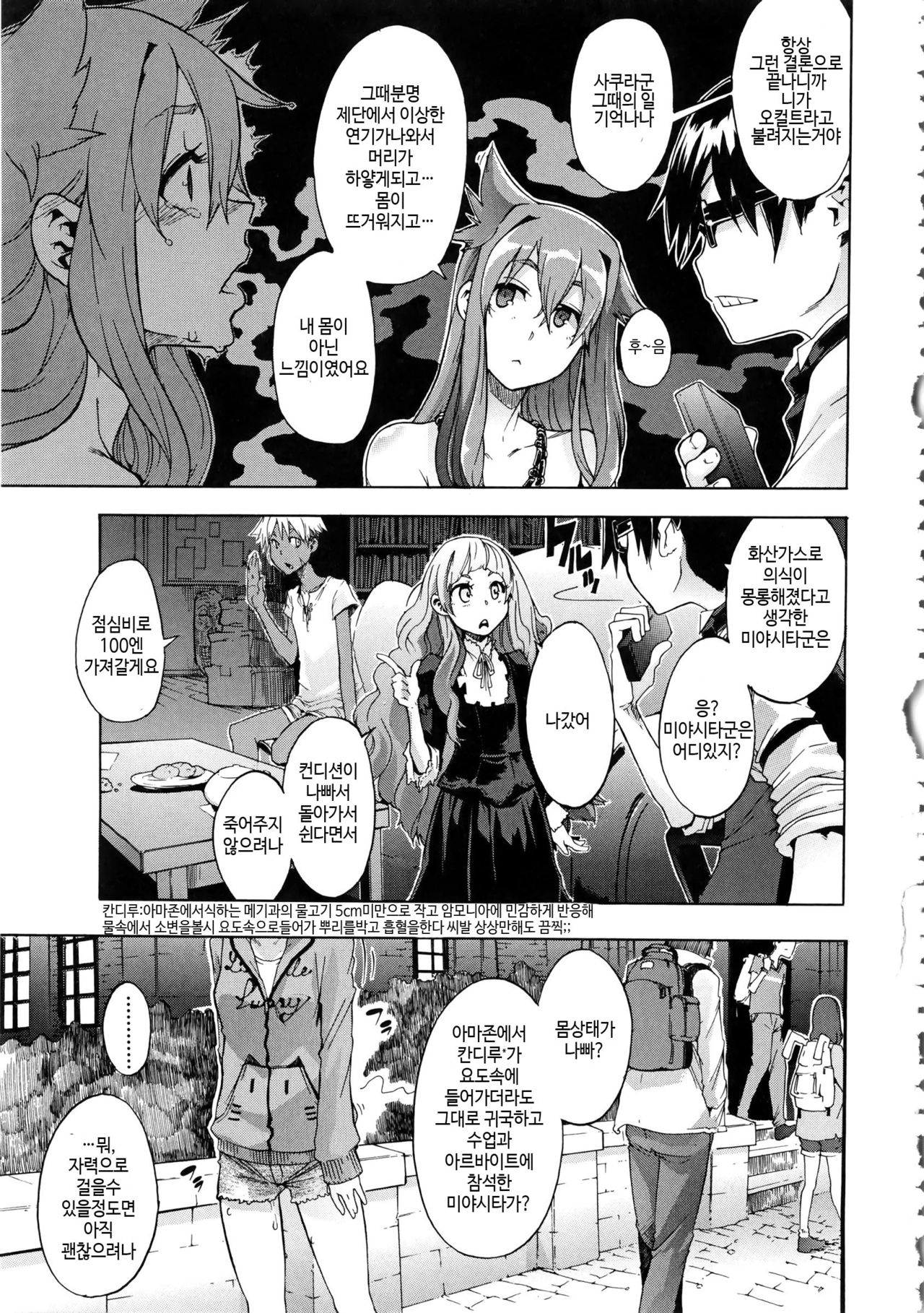 Field Work! Ch. 4 Zenpen page 8 full