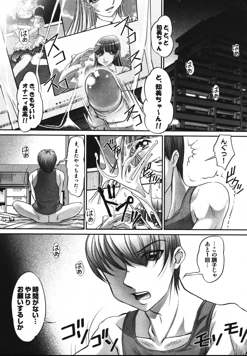 Saraba Ochinchin page 11 full