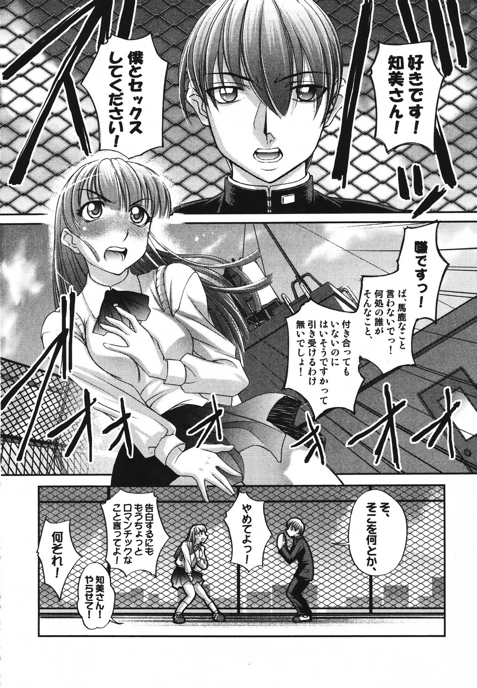Saraba Ochinchin page 12 full
