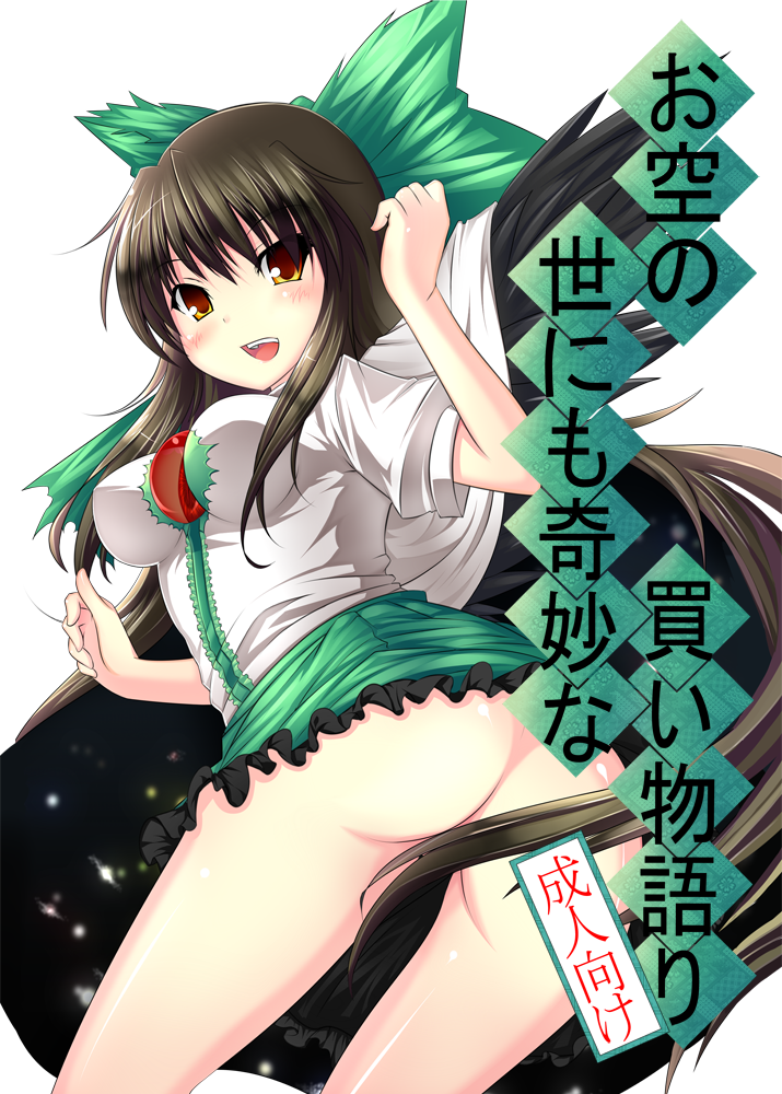 お空の世にも奇妙な買物語 page 1 full