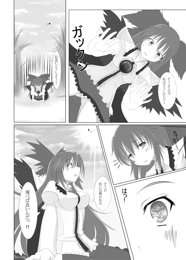お空の世にも奇妙な買物語 page 11 full