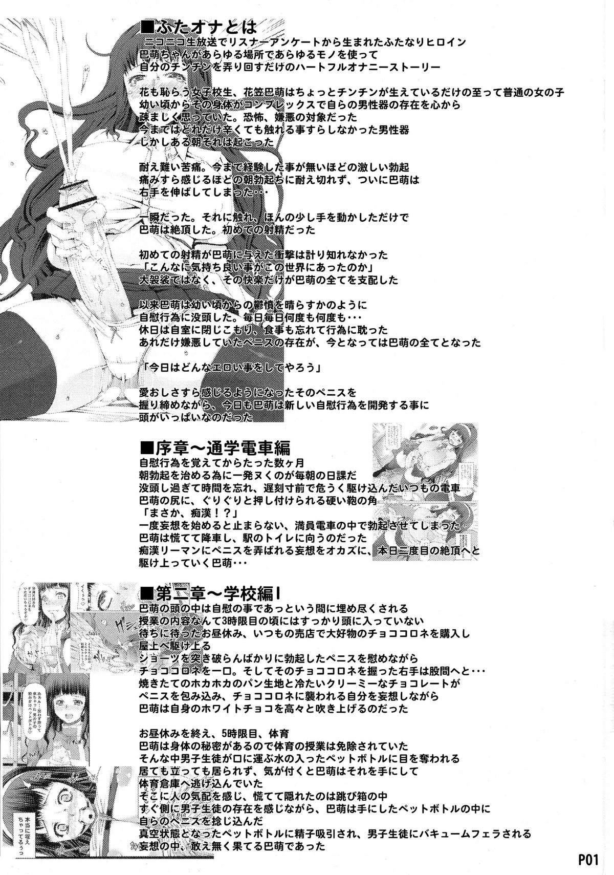 Futa Ona Daisanshou Kouhen page 3 full