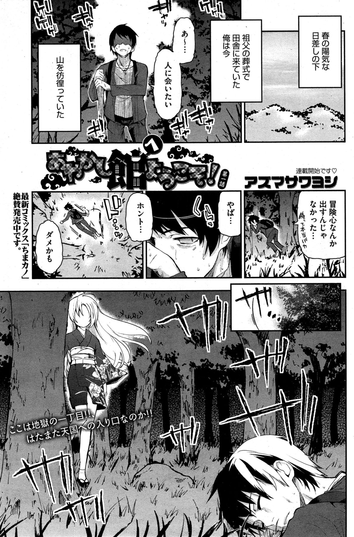 Ayakashi-kan e Youkoso ! Ch. 1-4 page 1 full