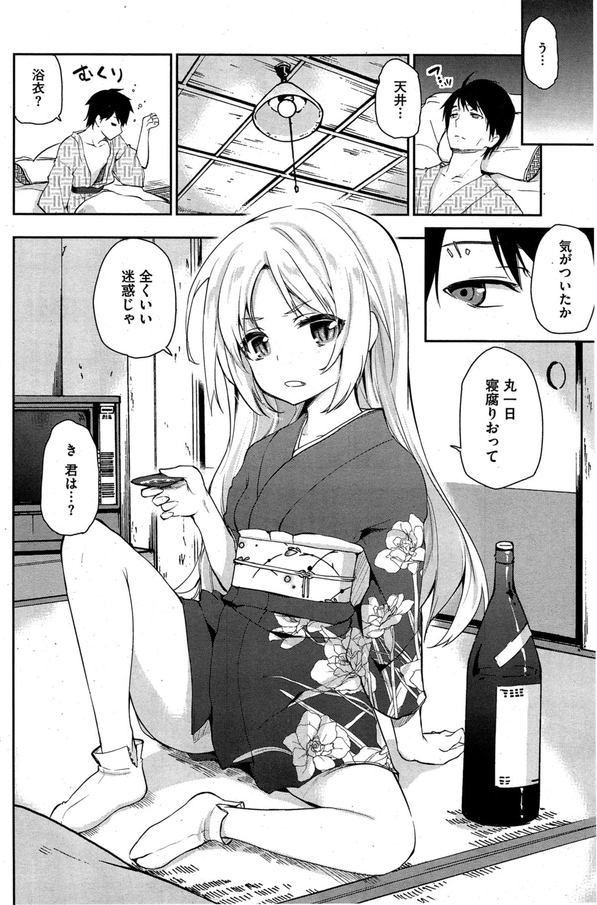 Ayakashi-kan e Youkoso ! Ch. 1-4 page 2 full