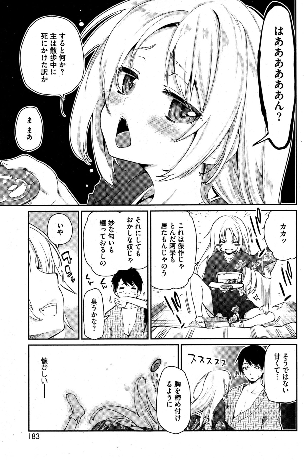 Ayakashi-kan e Youkoso ! Ch. 1-4 page 5 full