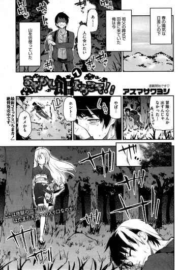 [Azuma Sawayoshi] Ayakashi-kan e Youkoso ! Ch. 1-4 cover