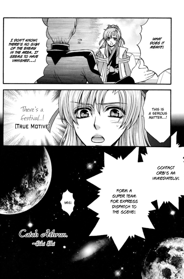 Shiba Athrun. ~Uchuu kara no Shinrakusha!? Athrun Shokushu Jigoku!!~ page 3 full