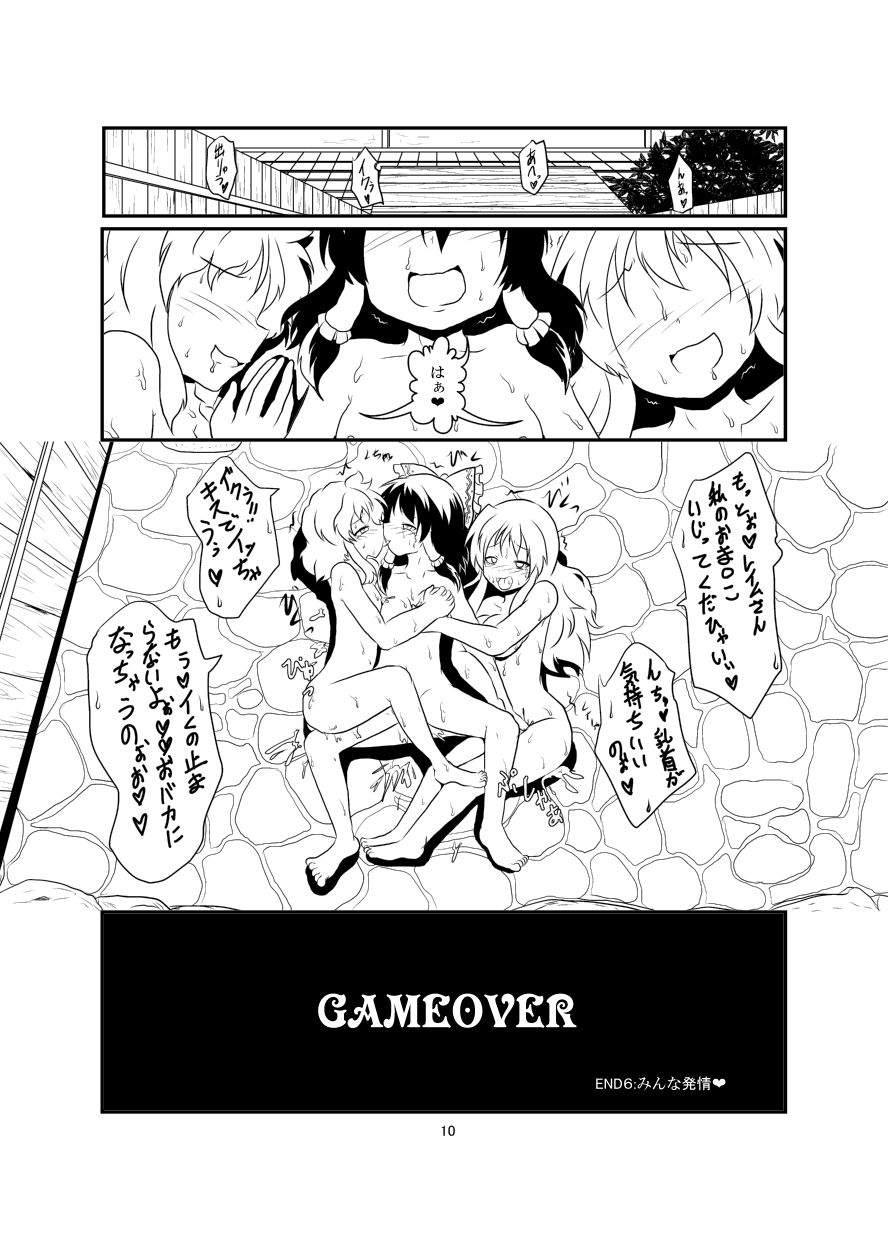 レイマリサナ温泉事件簿 page 11 full