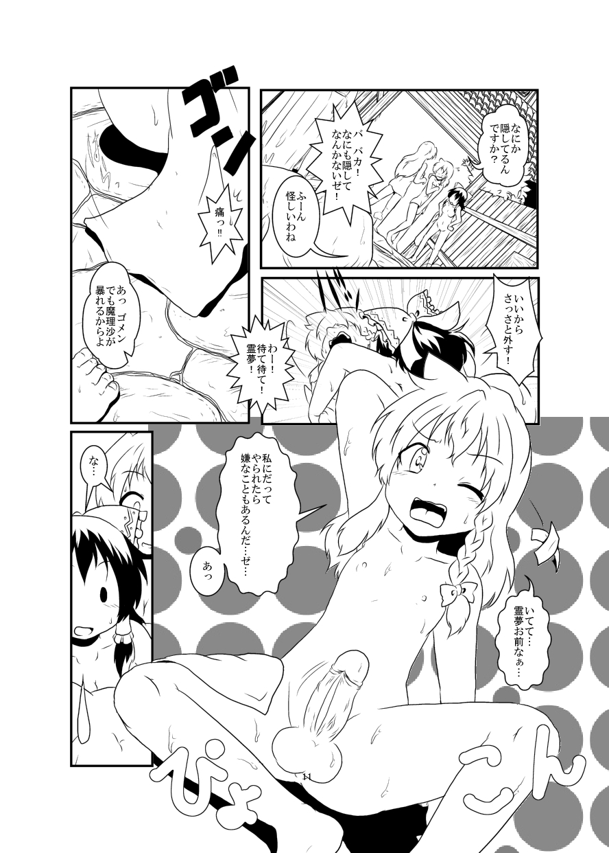 レイマリサナ温泉事件簿 page 12 full