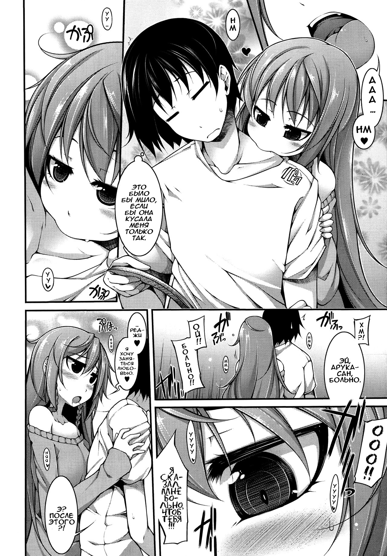 Majigami! | Жутко кусачая! page 4 full