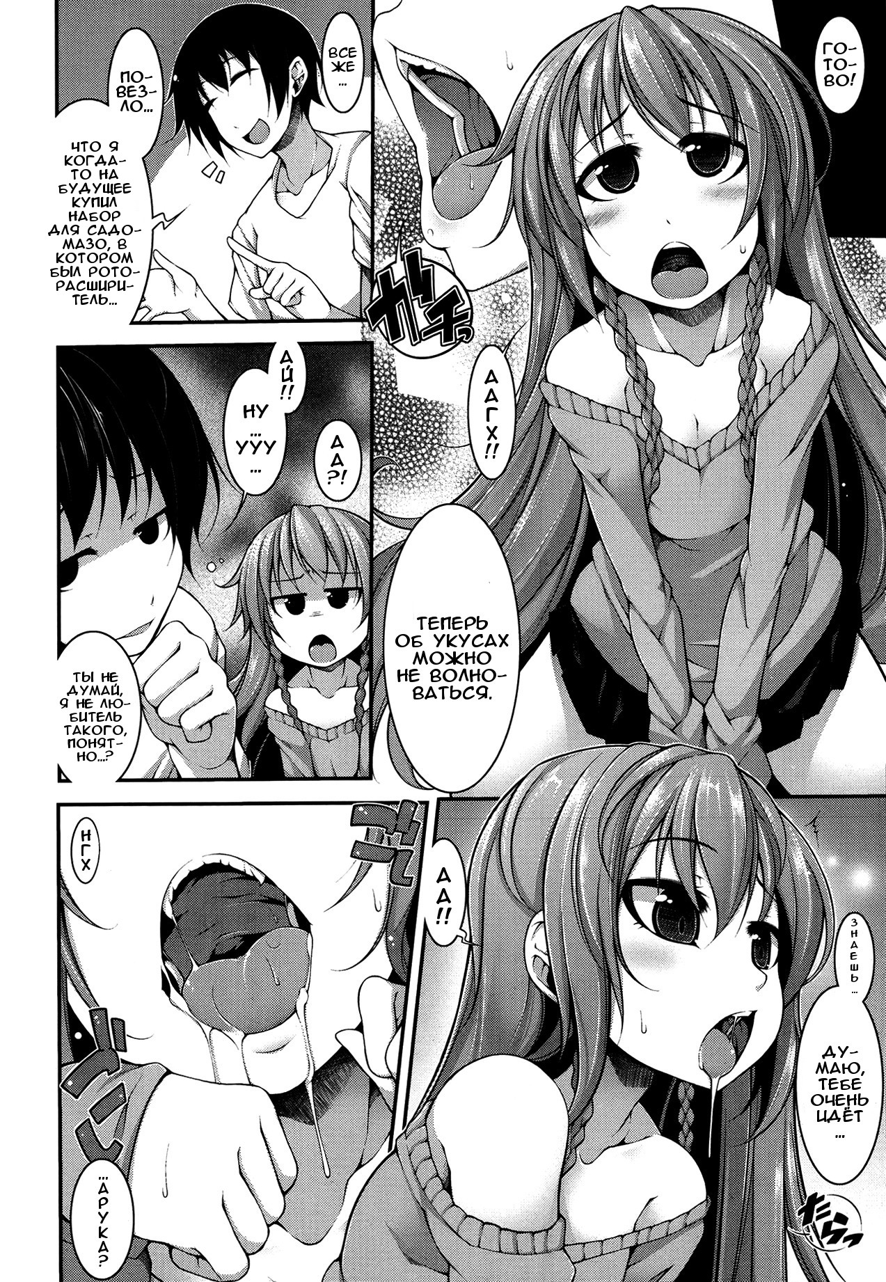Majigami! | Жутко кусачая! page 6 full