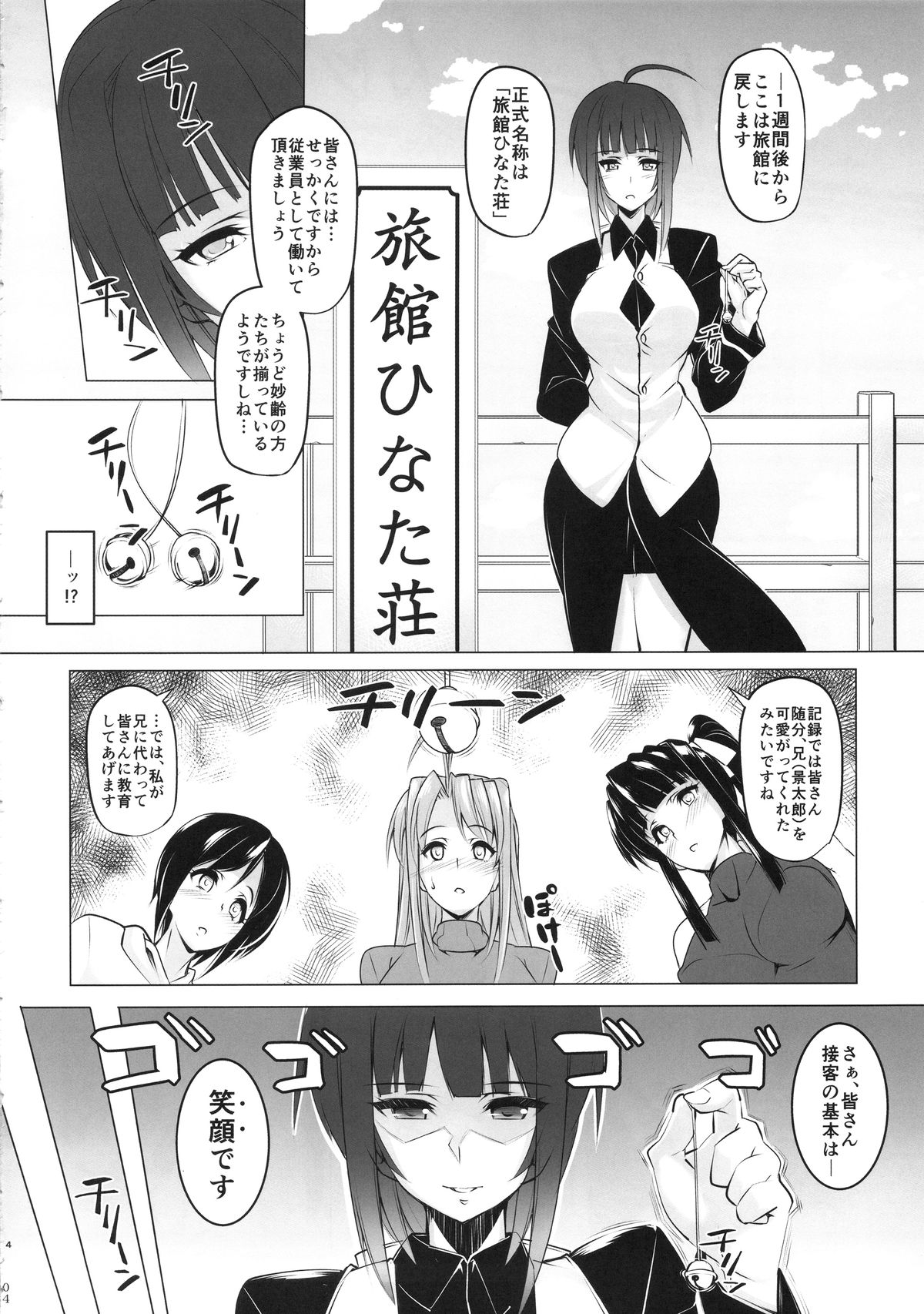 RARE HINA 3 page 3 full