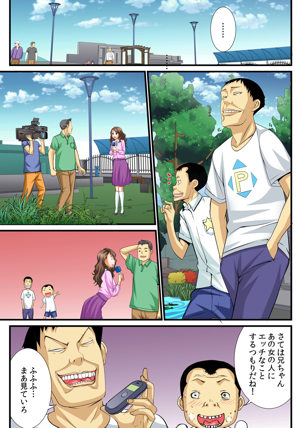Jippunkan Hamehame ~Baka Kyoudai no Sekai Seifuku~ page 6 full