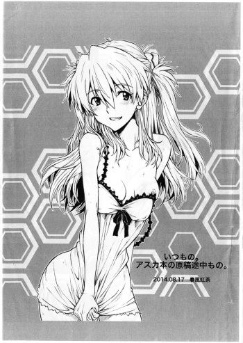 (C86) [Dennou Denpa Hatsureisho (Harukaze Koucha)] Itsumono. Asuka Hon no Genkou Tochuu Mono. (Neon Genesis Evangelion) cover