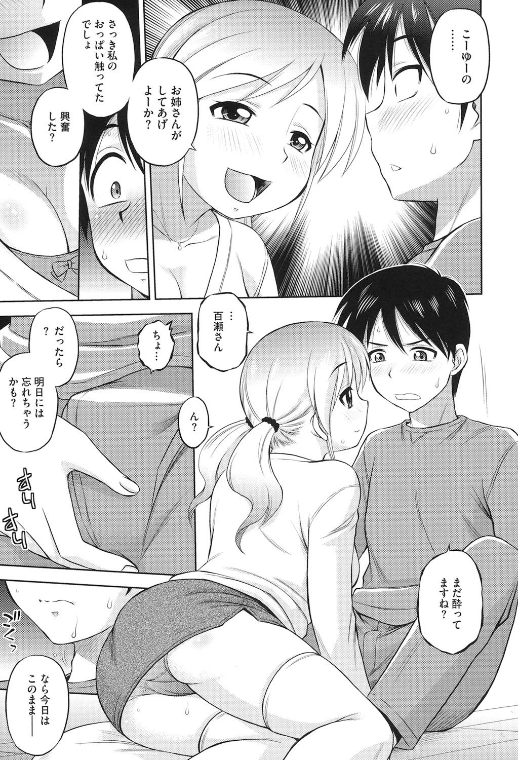 Onee-san no Sei Seikatsu ni Tsuite no Kousatsu page 8 full