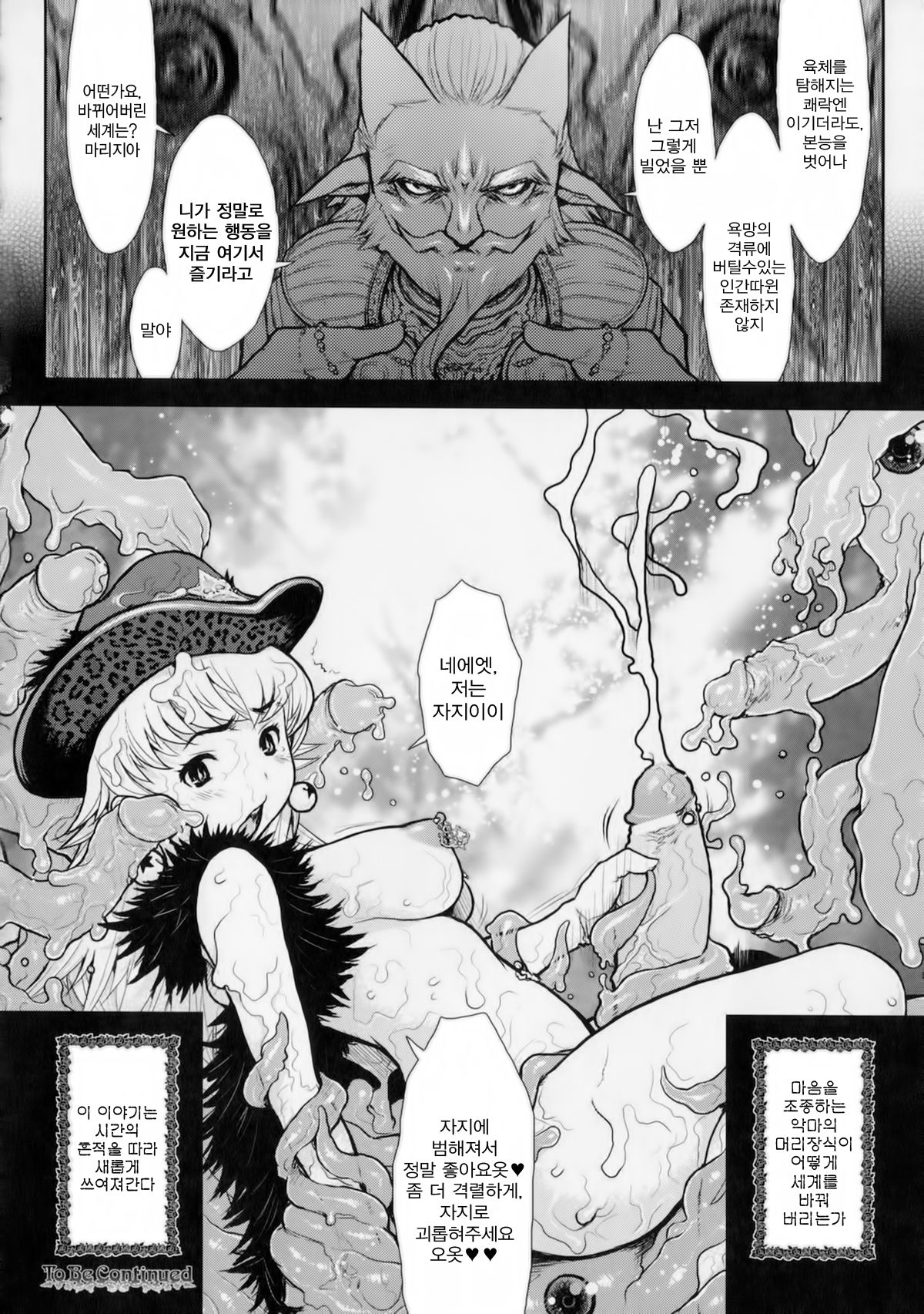 Princess Fall Down -Darakuhime- Chapter.Fragment page 10 full