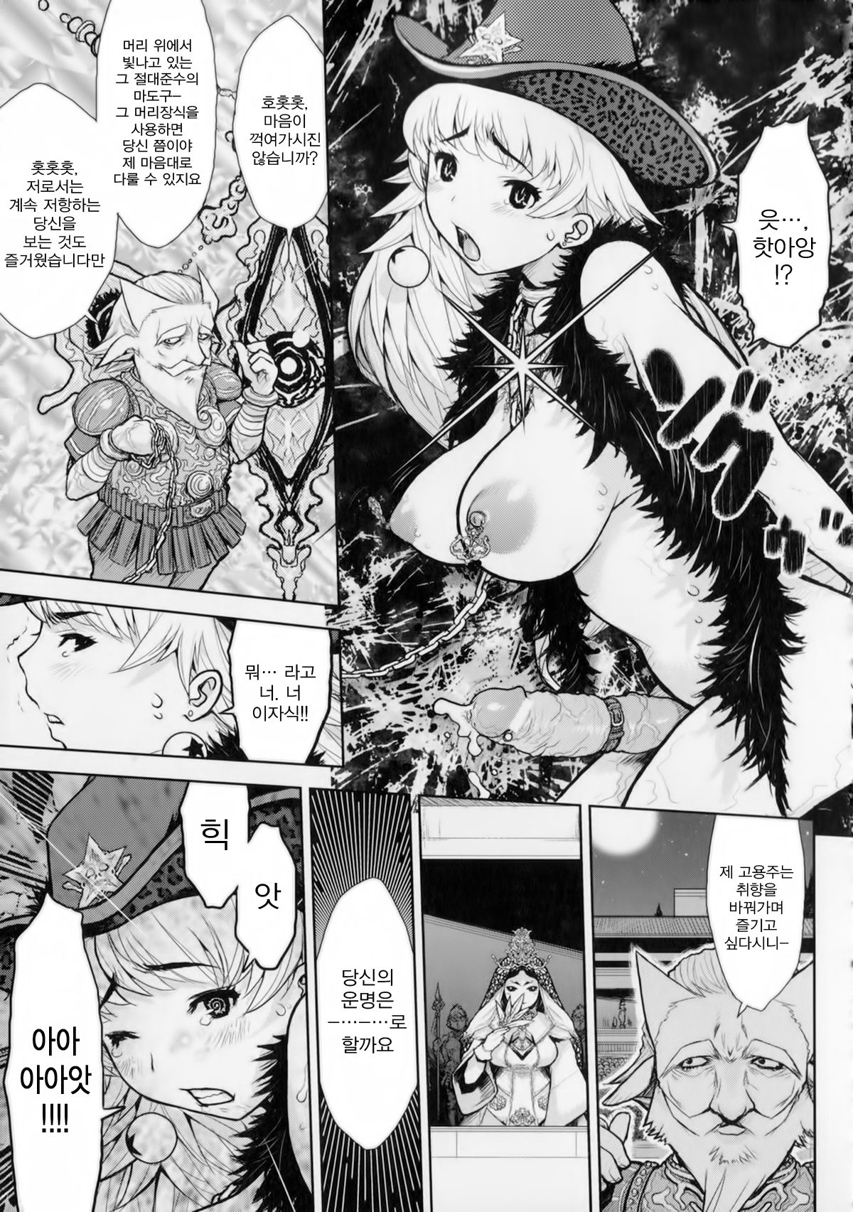 Princess Fall Down -Darakuhime- Chapter.Fragment page 3 full