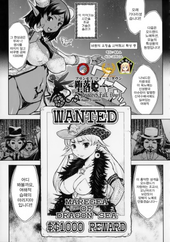 [Kiken Sisou] Princess Fall Down -Darakuhime- Chapter.Fragment [Korean] cover