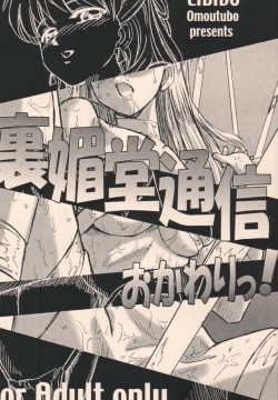 Urabidou Tsuushin Okawari!