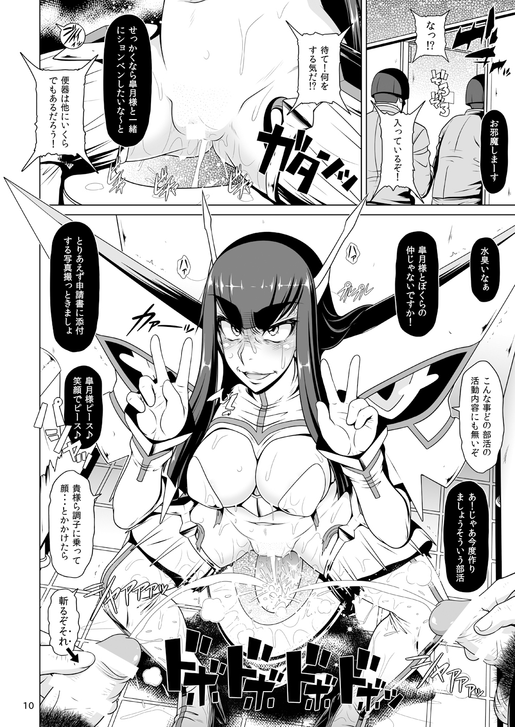 Kamui de Date page 9 full