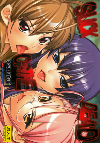 [Kashiwa-ya (Hiyo Hiyo)] Suck of the Dead (Highschool of the Dead) [French] [Hentai no Limits] cover