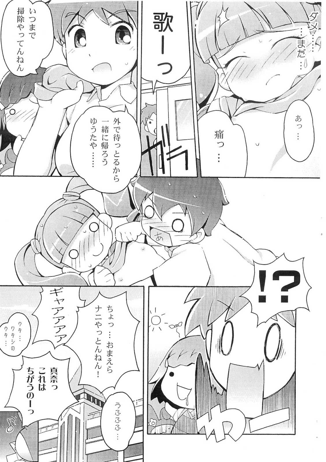 Onegai Tengoku  ♪# page 11 full