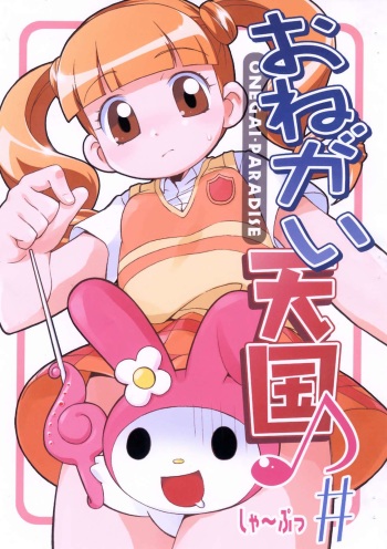 [Yumesaki Annai Kairanban (Hiro Hiroki)] Onegai Tengoku  ♪# (Onegai My Melody) cover
