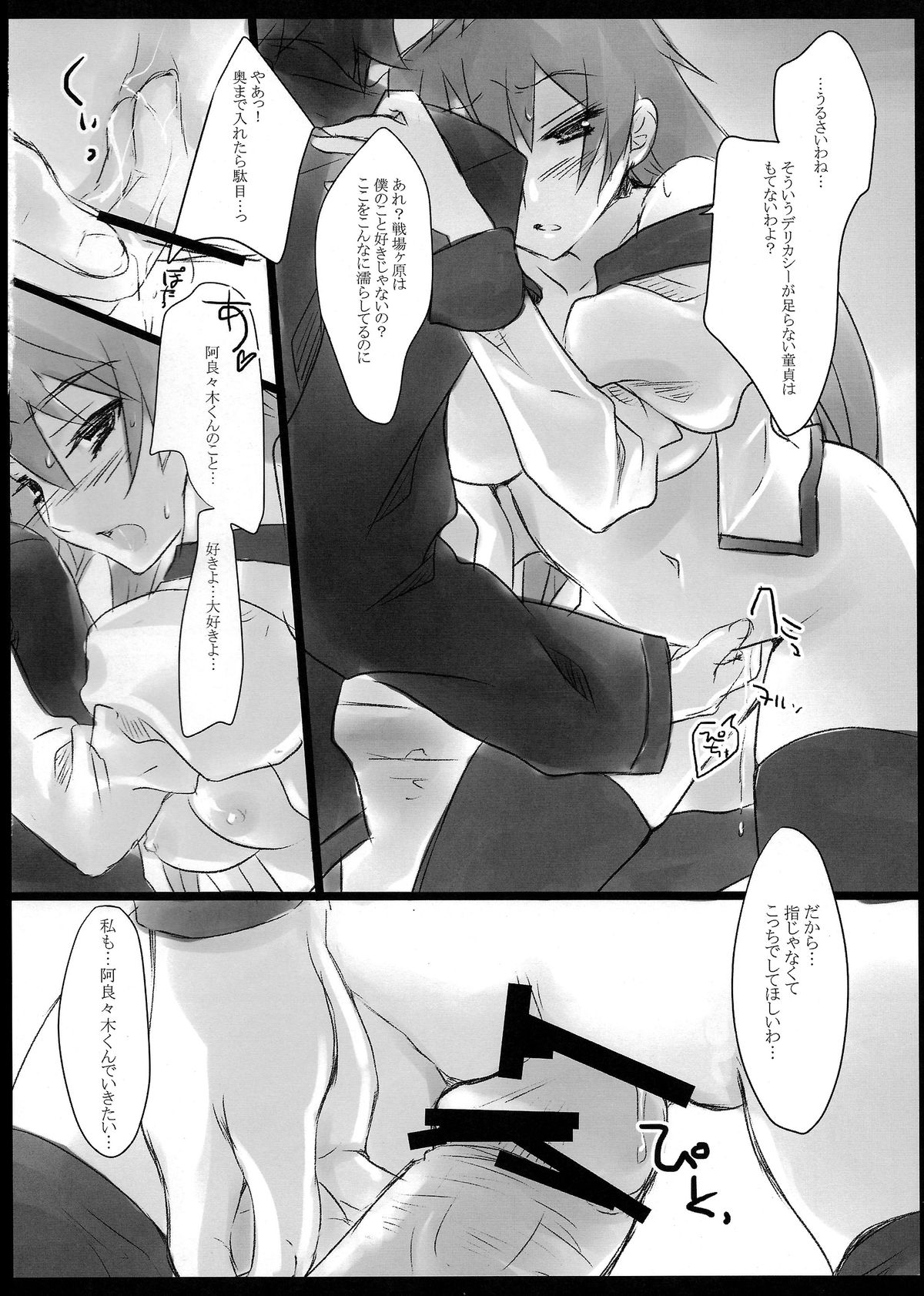 Monster's Party Night page 12 full