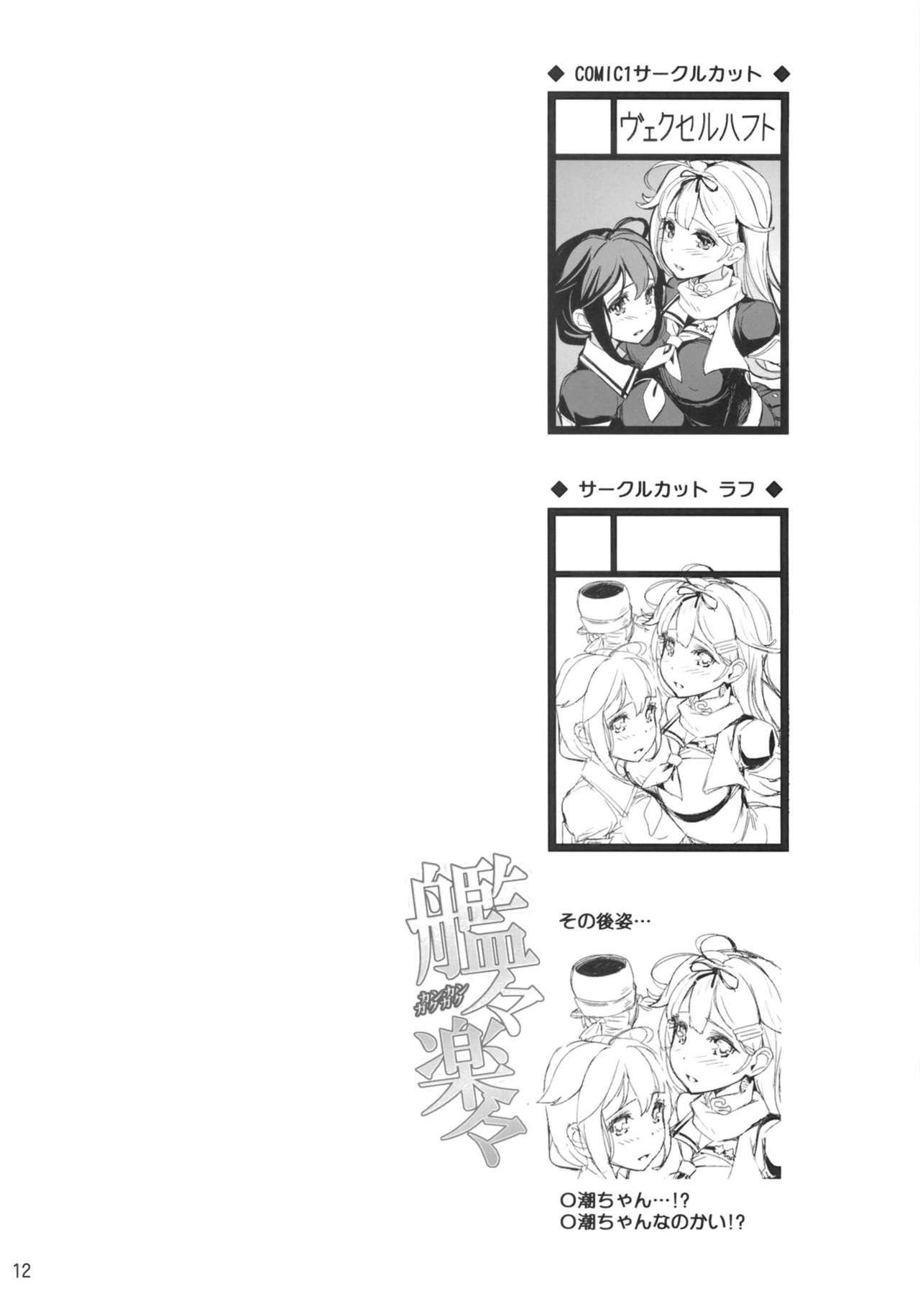 KankanGakugaku page 11 full