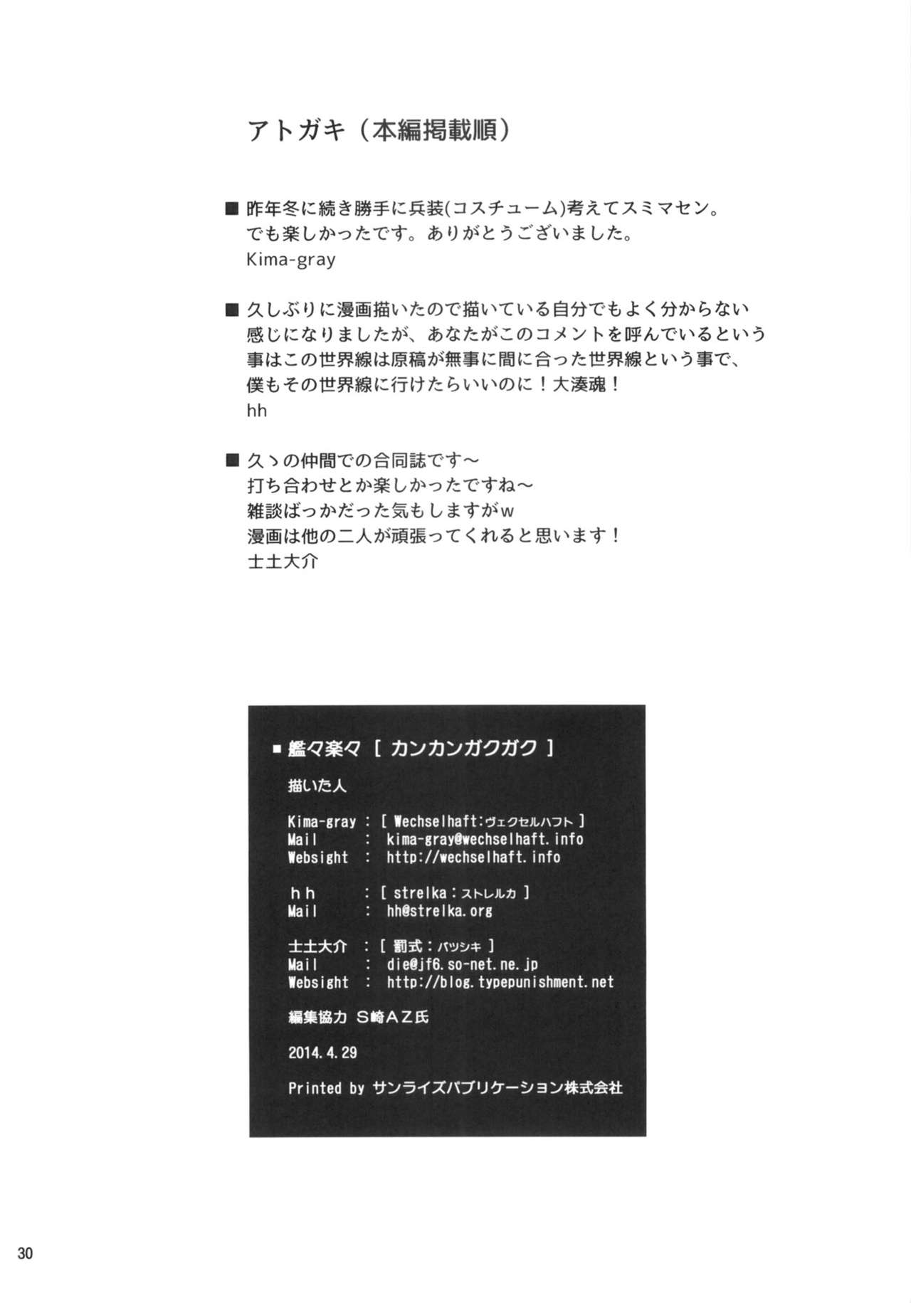 KankanGakugaku page 12 full