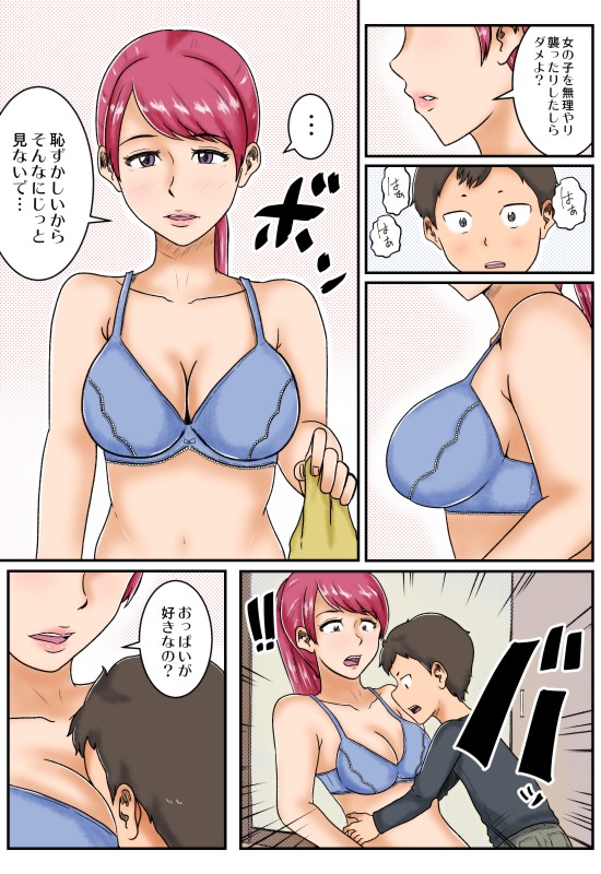 Kokuhaku page 5 full