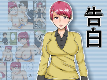 [Mikan Dou] Kokuhaku [Digital] cover