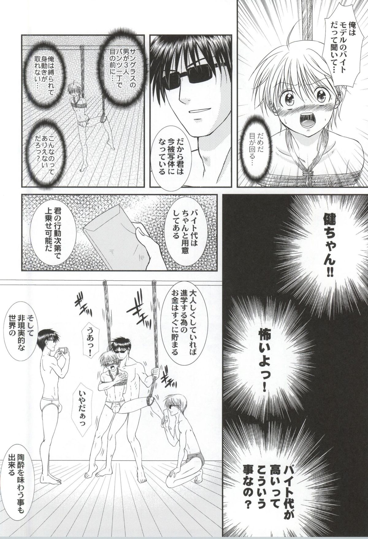 Ore to Senpai ga Shibarateru Wake. page 11 full