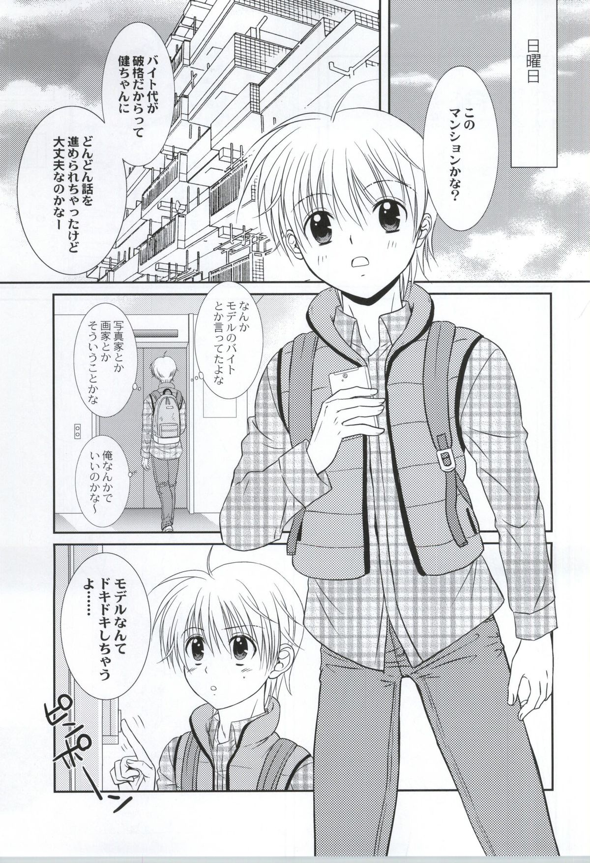 Ore to Senpai ga Shibarateru Wake. page 6 full